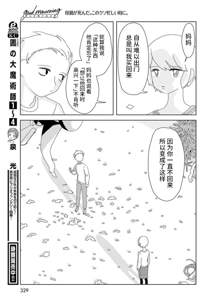 《good mourning》漫画最新章节第1话免费下拉式在线观看章节第【26】张图片