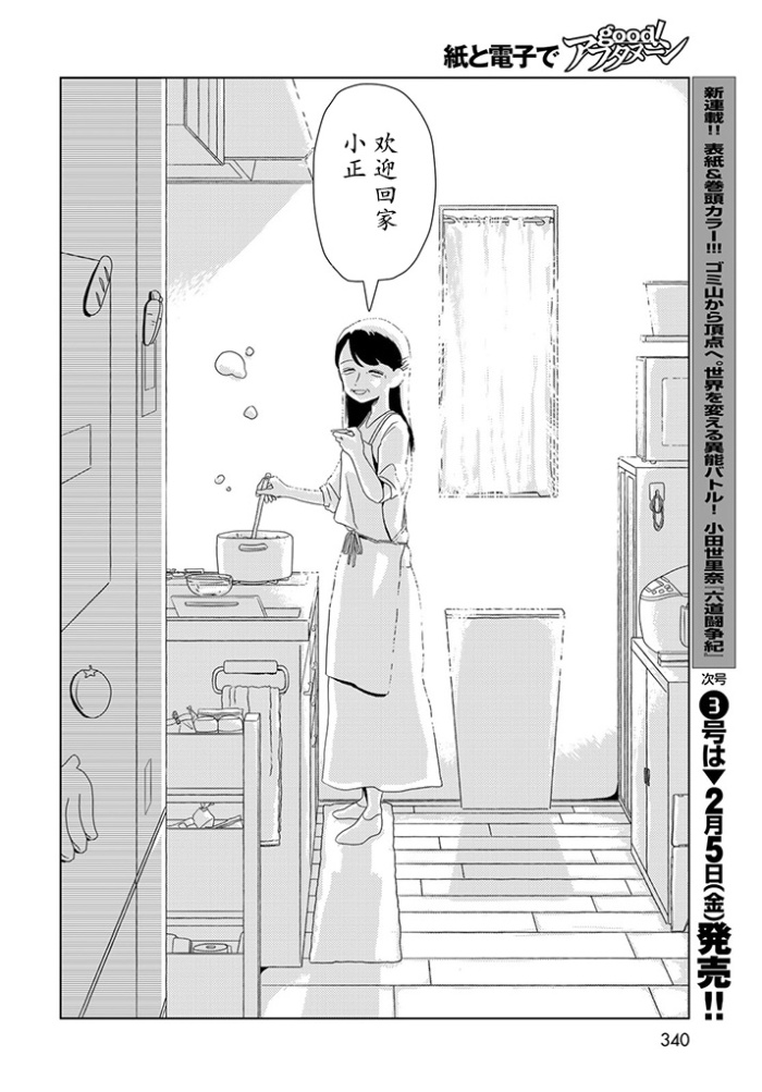 《good mourning》漫画最新章节第1话免费下拉式在线观看章节第【37】张图片