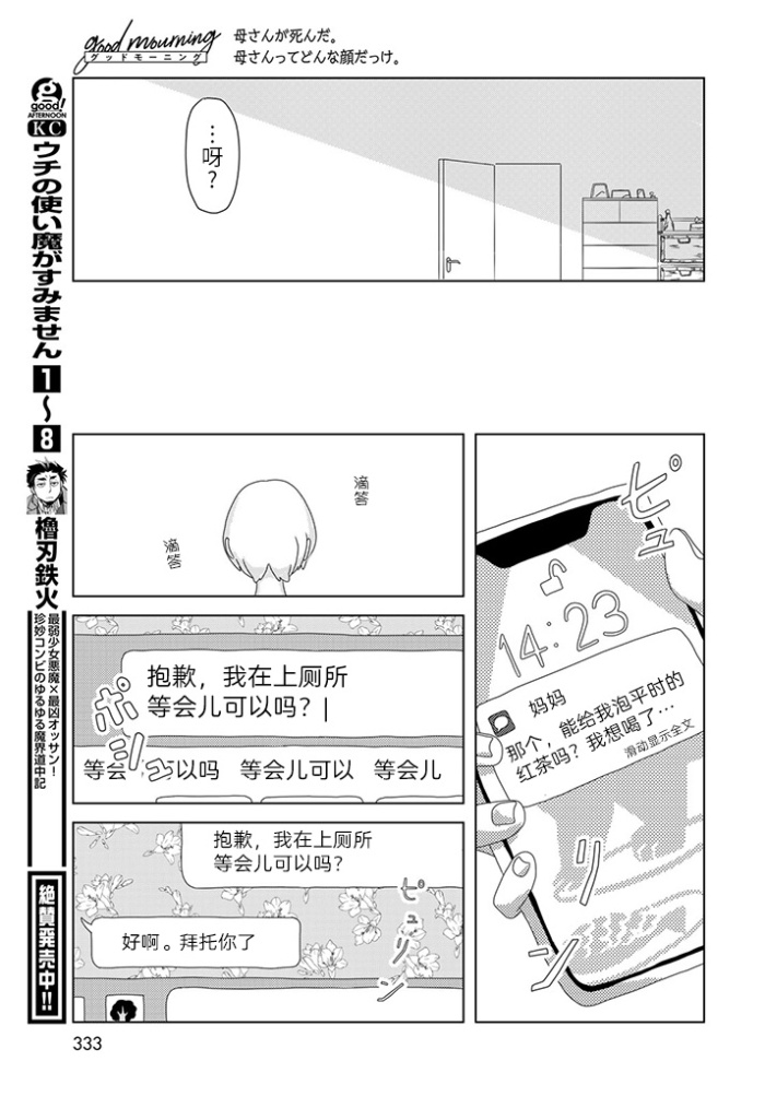 《good mourning》漫画最新章节第1话免费下拉式在线观看章节第【30】张图片