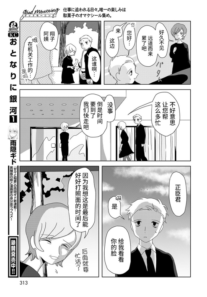 《good mourning》漫画最新章节第1话免费下拉式在线观看章节第【11】张图片