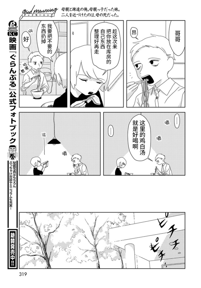 《good mourning》漫画最新章节第1话免费下拉式在线观看章节第【17】张图片