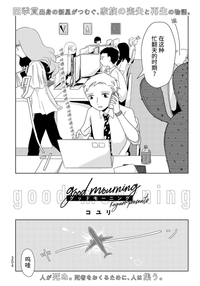 《good mourning》漫画最新章节第1话免费下拉式在线观看章节第【2】张图片