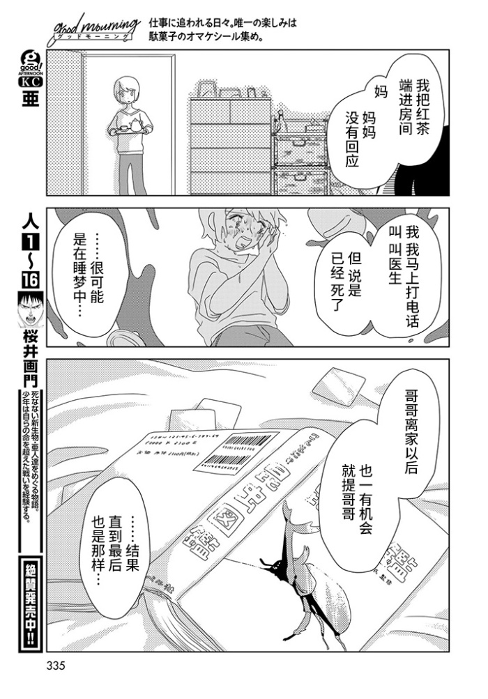 《good mourning》漫画最新章节第1话免费下拉式在线观看章节第【32】张图片