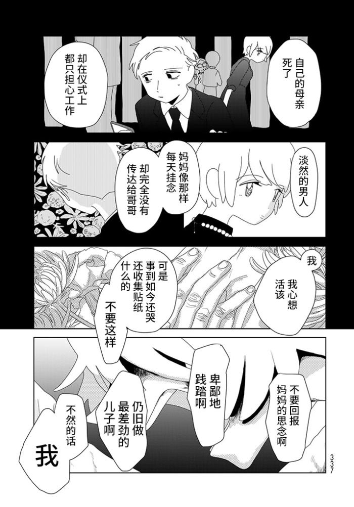 《good mourning》漫画最新章节第1话免费下拉式在线观看章节第【34】张图片