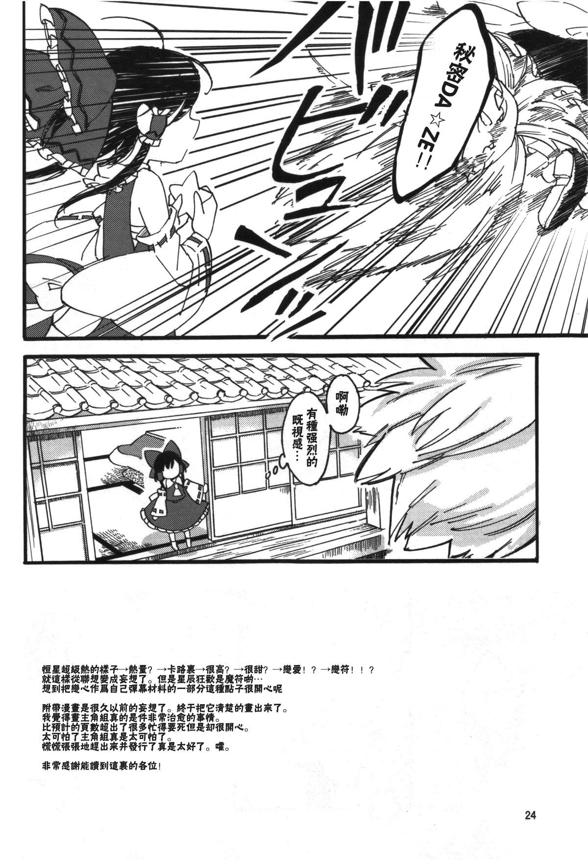 《拒绝变化》漫画最新章节第1话免费下拉式在线观看章节第【24】张图片