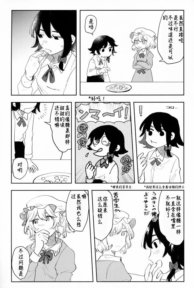 《(C95)秘封饭 ひといき》漫画最新章节第1话免费下拉式在线观看章节第【12】张图片