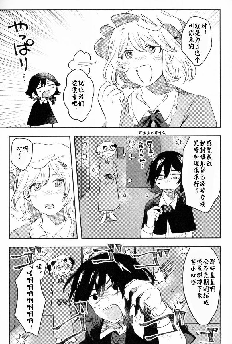 《(C95)秘封饭 ひといき》漫画最新章节第1话免费下拉式在线观看章节第【10】张图片