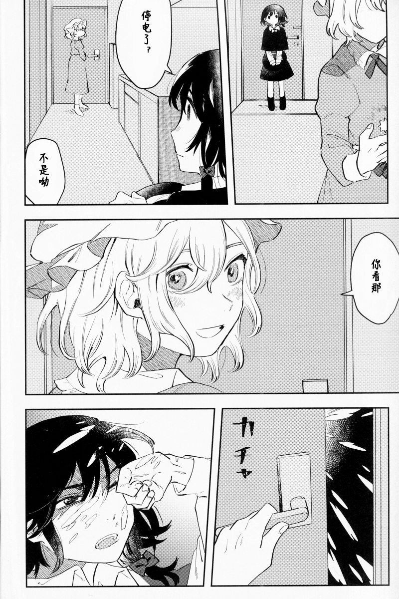 《(C95)秘封饭 ひといき》漫画最新章节第1话免费下拉式在线观看章节第【7】张图片