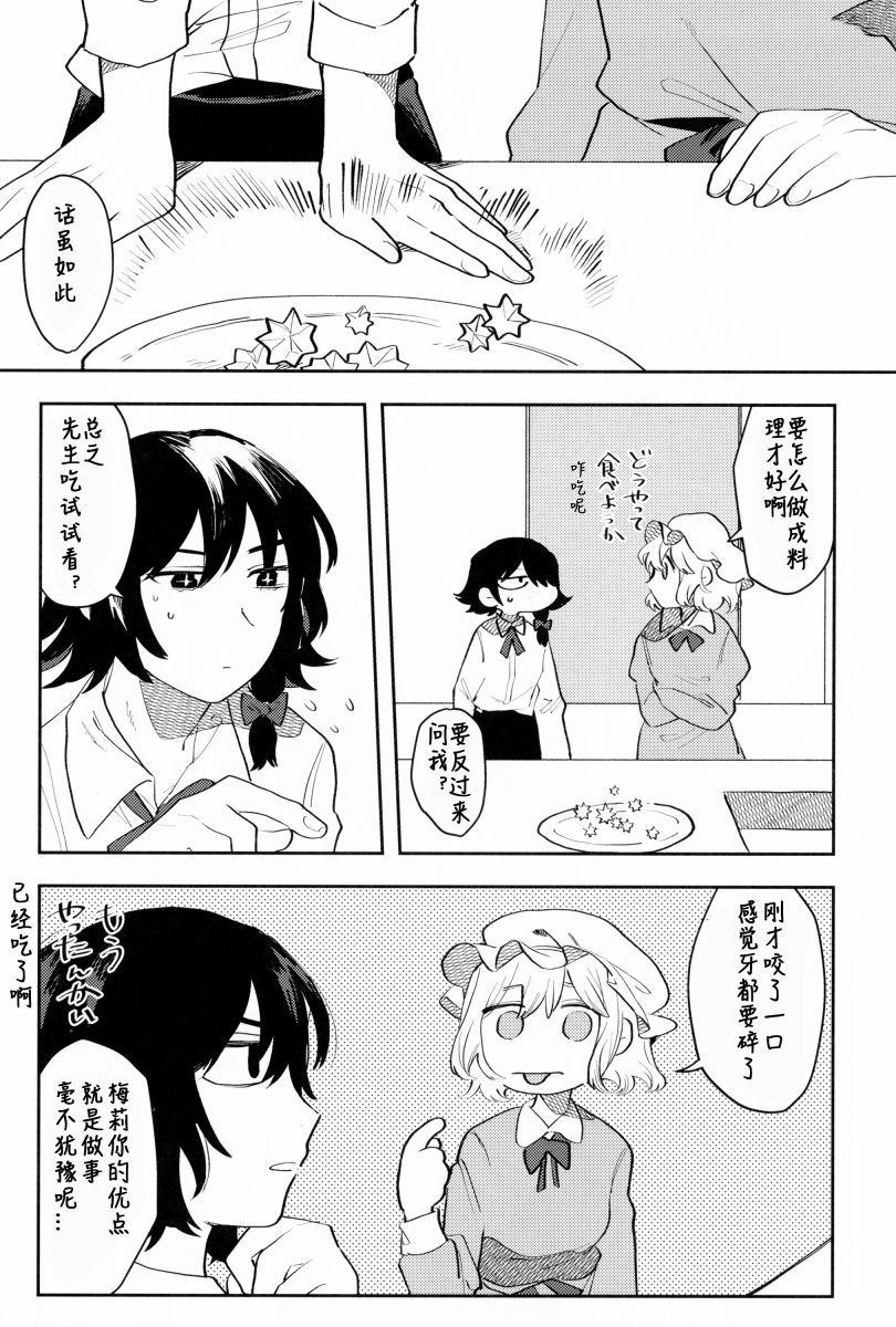 《(C95)秘封饭 ひといき》漫画最新章节第1话免费下拉式在线观看章节第【11】张图片