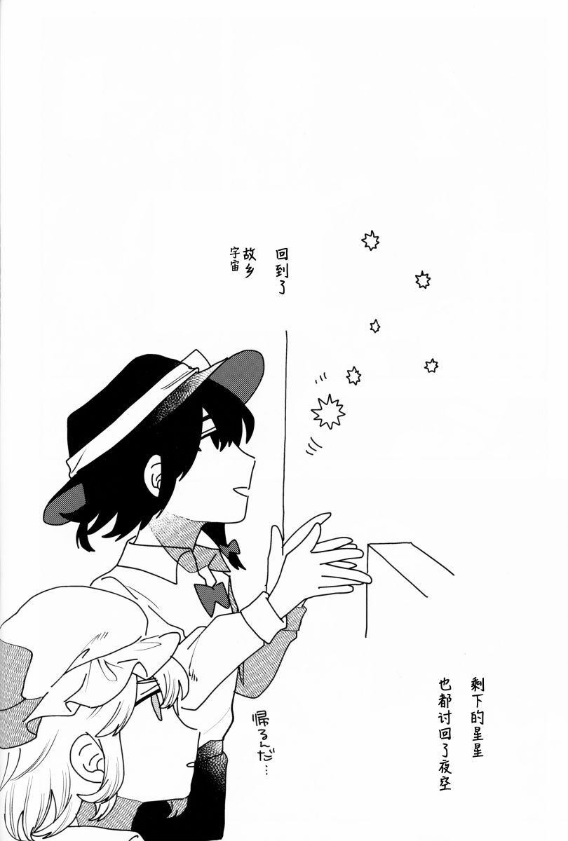 《(C95)秘封饭 ひといき》漫画最新章节第1话免费下拉式在线观看章节第【21】张图片