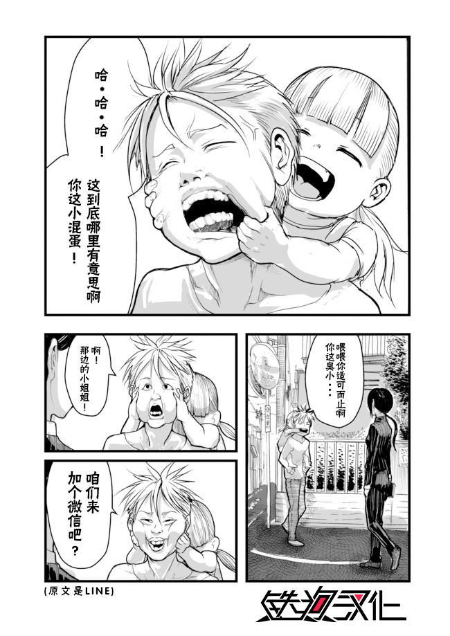 《一页漫画》漫画最新章节第3话 搭讪男免费下拉式在线观看章节第【1】张图片