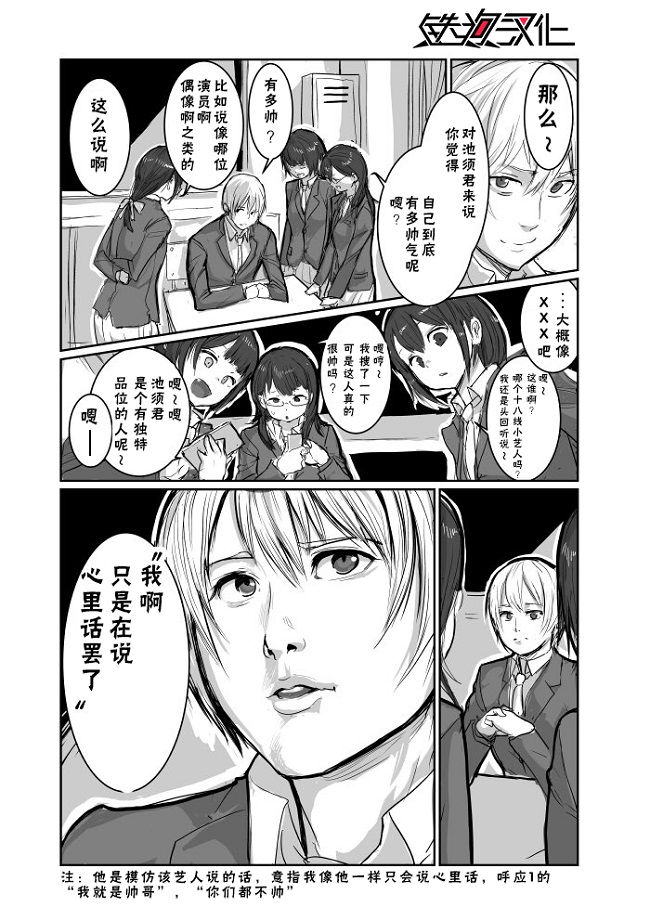 《一页漫画》漫画最新章节第9话 池须华鵺君 池面真讨厌 2免费下拉式在线观看章节第【2】张图片