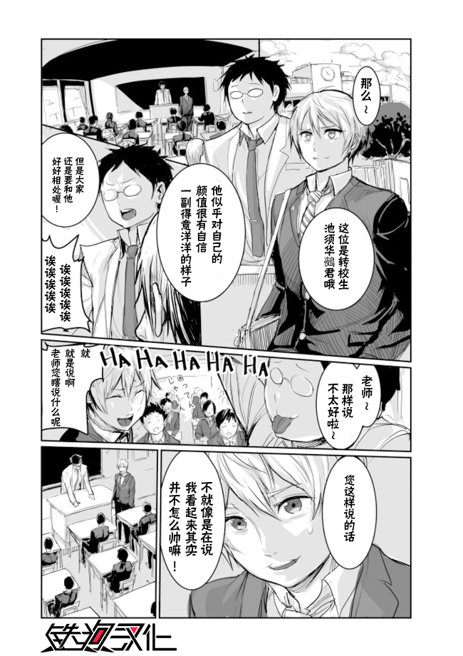 《一页漫画》漫画最新章节第8话 池须华鵺君 池面真讨厌免费下拉式在线观看章节第【2】张图片