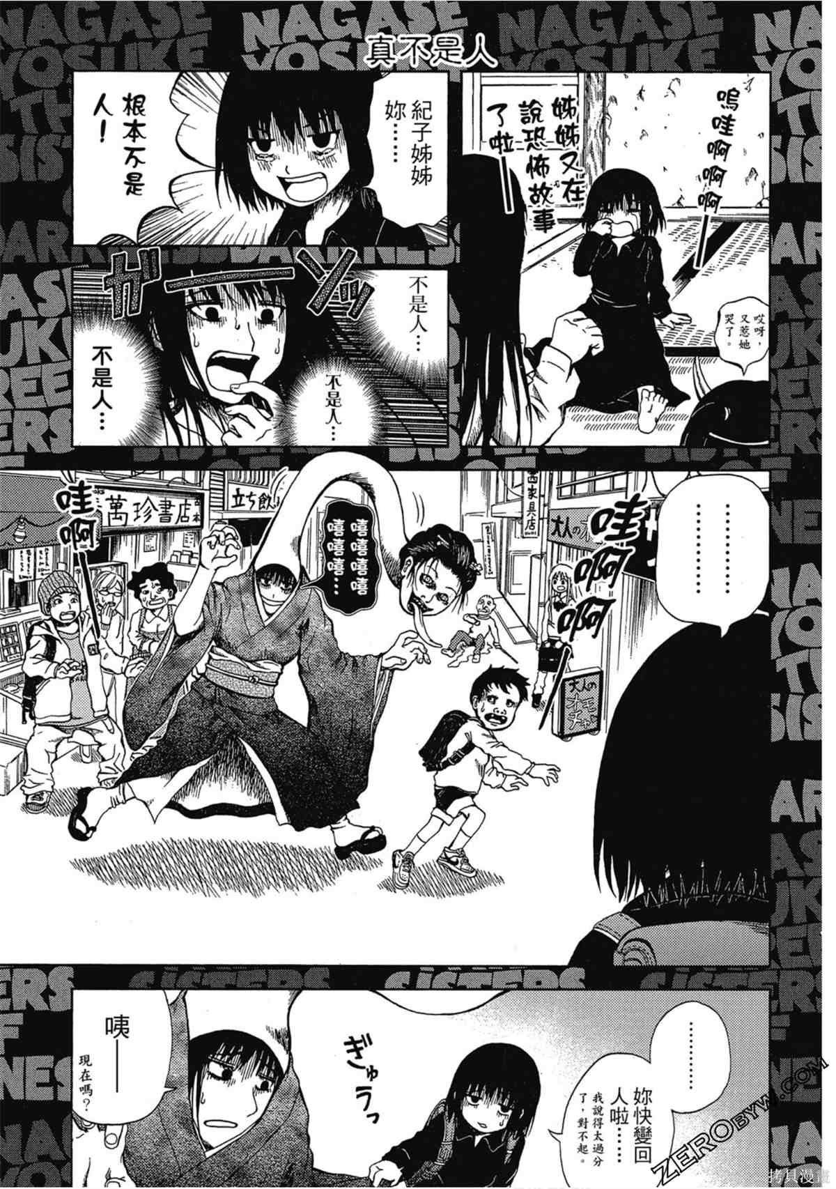 《暗色3姊妹》漫画最新章节第1话免费下拉式在线观看章节第【66】张图片