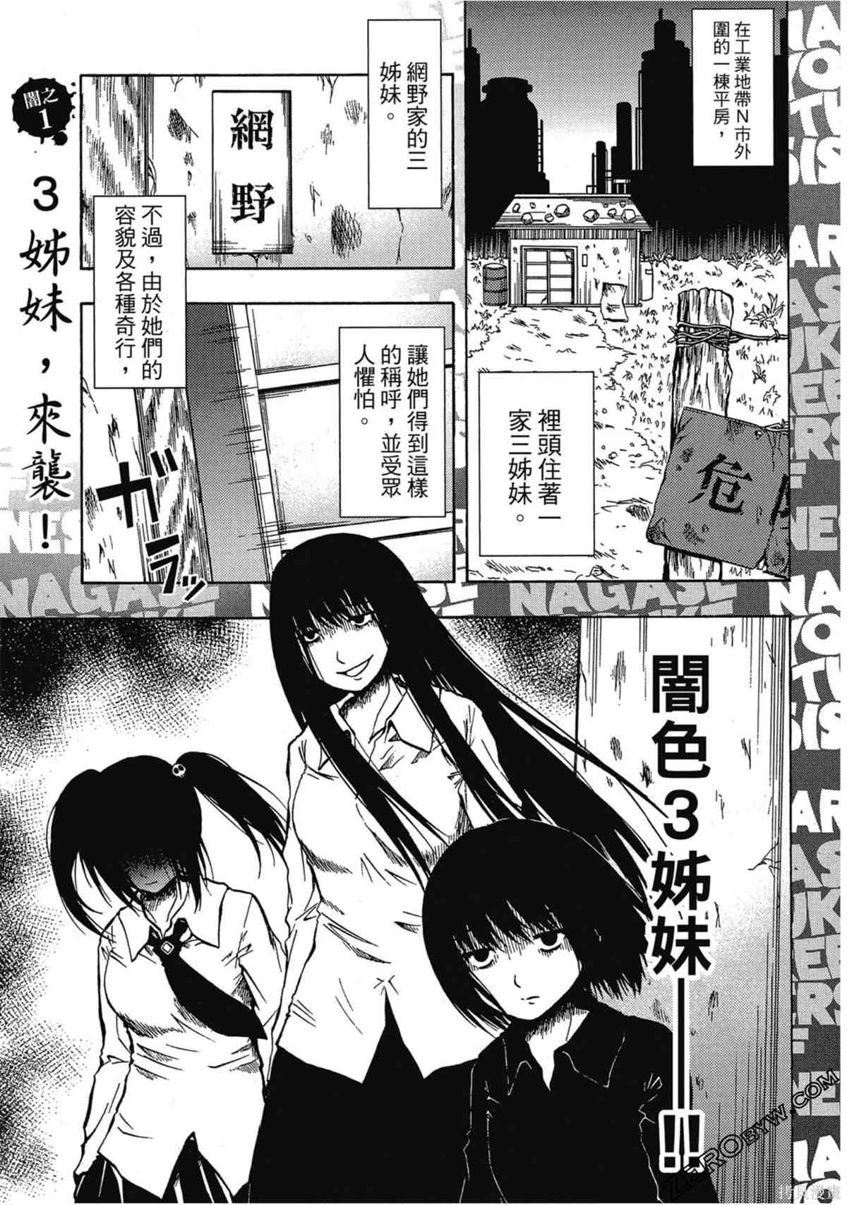 《暗色3姊妹》漫画最新章节第1话免费下拉式在线观看章节第【4】张图片