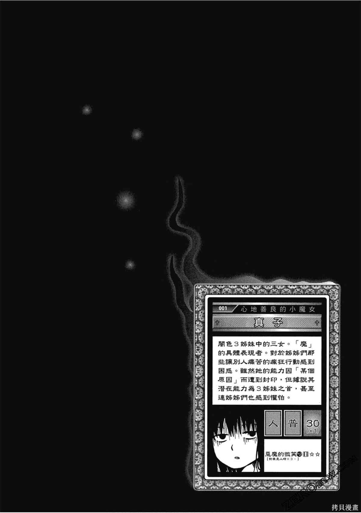 《暗色3姊妹》漫画最新章节第1话免费下拉式在线观看章节第【9】张图片