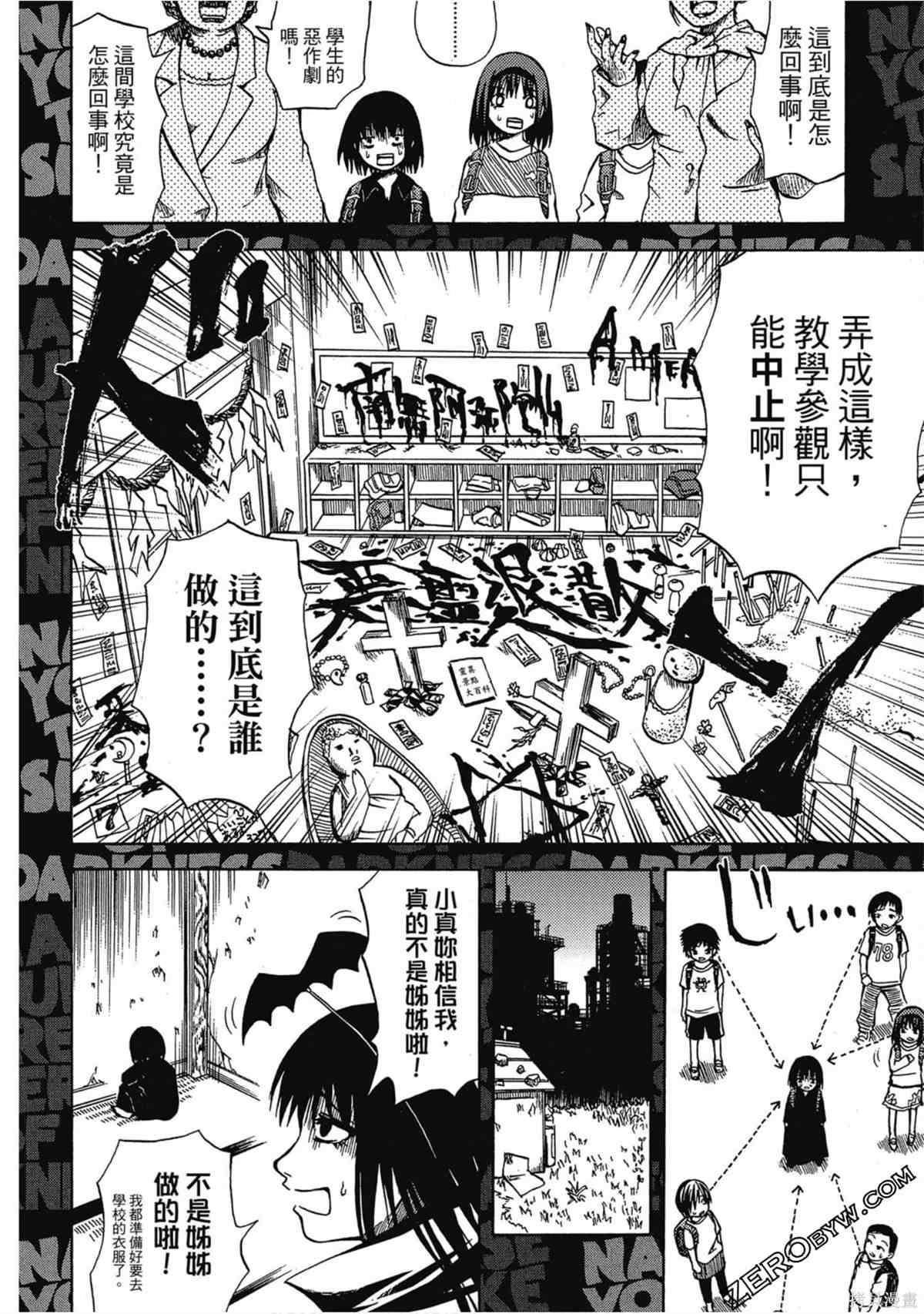 《暗色3姊妹》漫画最新章节第1话免费下拉式在线观看章节第【107】张图片