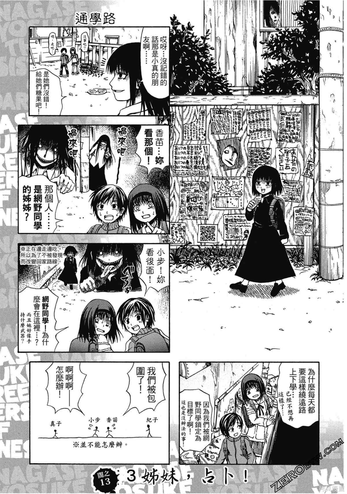 《暗色3姊妹》漫画最新章节第1话免费下拉式在线观看章节第【76】张图片