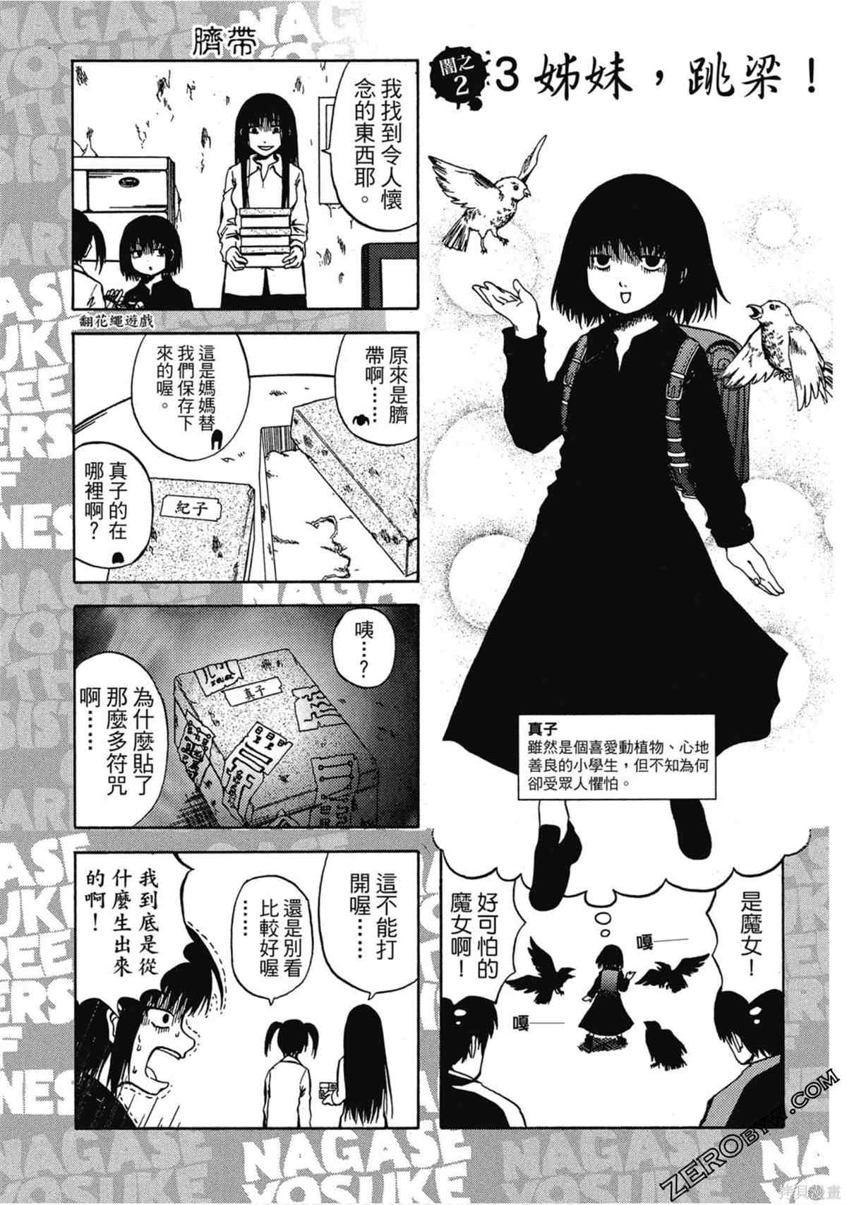 《暗色3姊妹》漫画最新章节第1话免费下拉式在线观看章节第【10】张图片