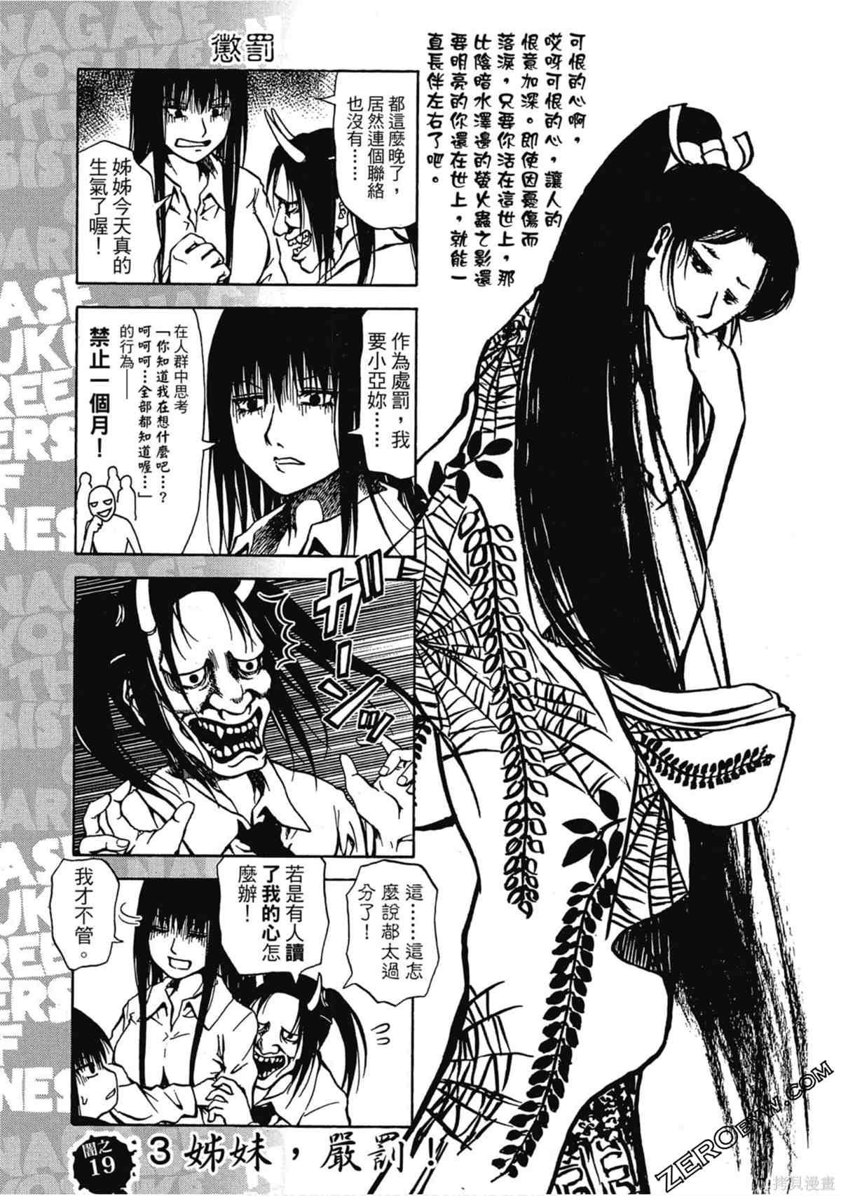 《暗色3姊妹》漫画最新章节第1话免费下拉式在线观看章节第【112】张图片