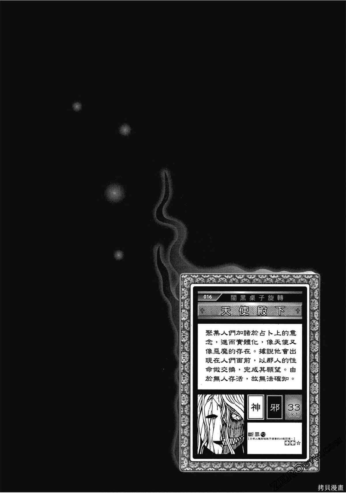 《暗色3姊妹》漫画最新章节第1话免费下拉式在线观看章节第【99】张图片