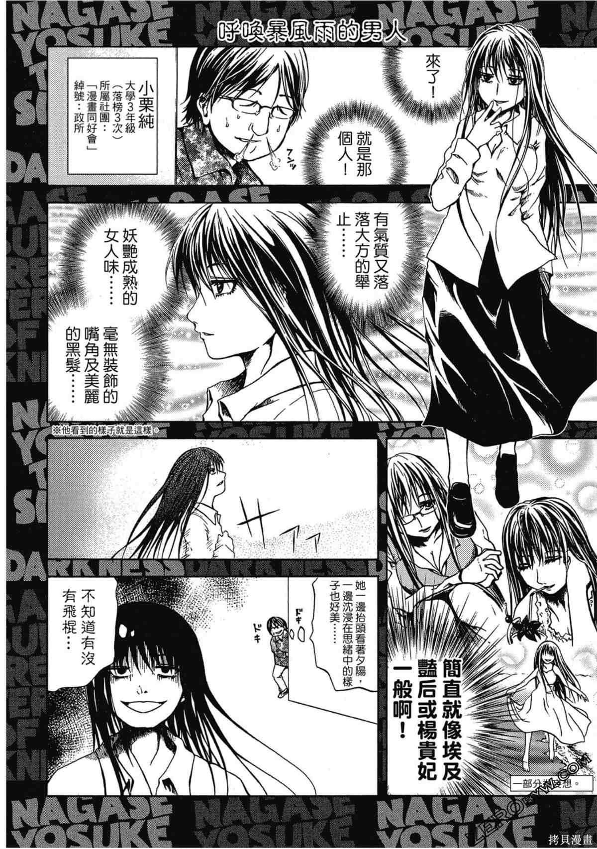 《暗色3姊妹》漫画最新章节第1话免费下拉式在线观看章节第【89】张图片