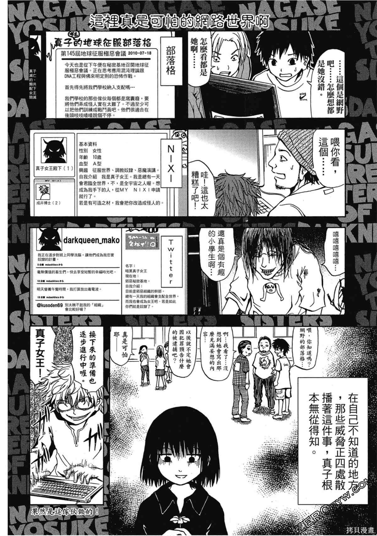 《暗色3姊妹》漫画最新章节第1话免费下拉式在线观看章节第【119】张图片