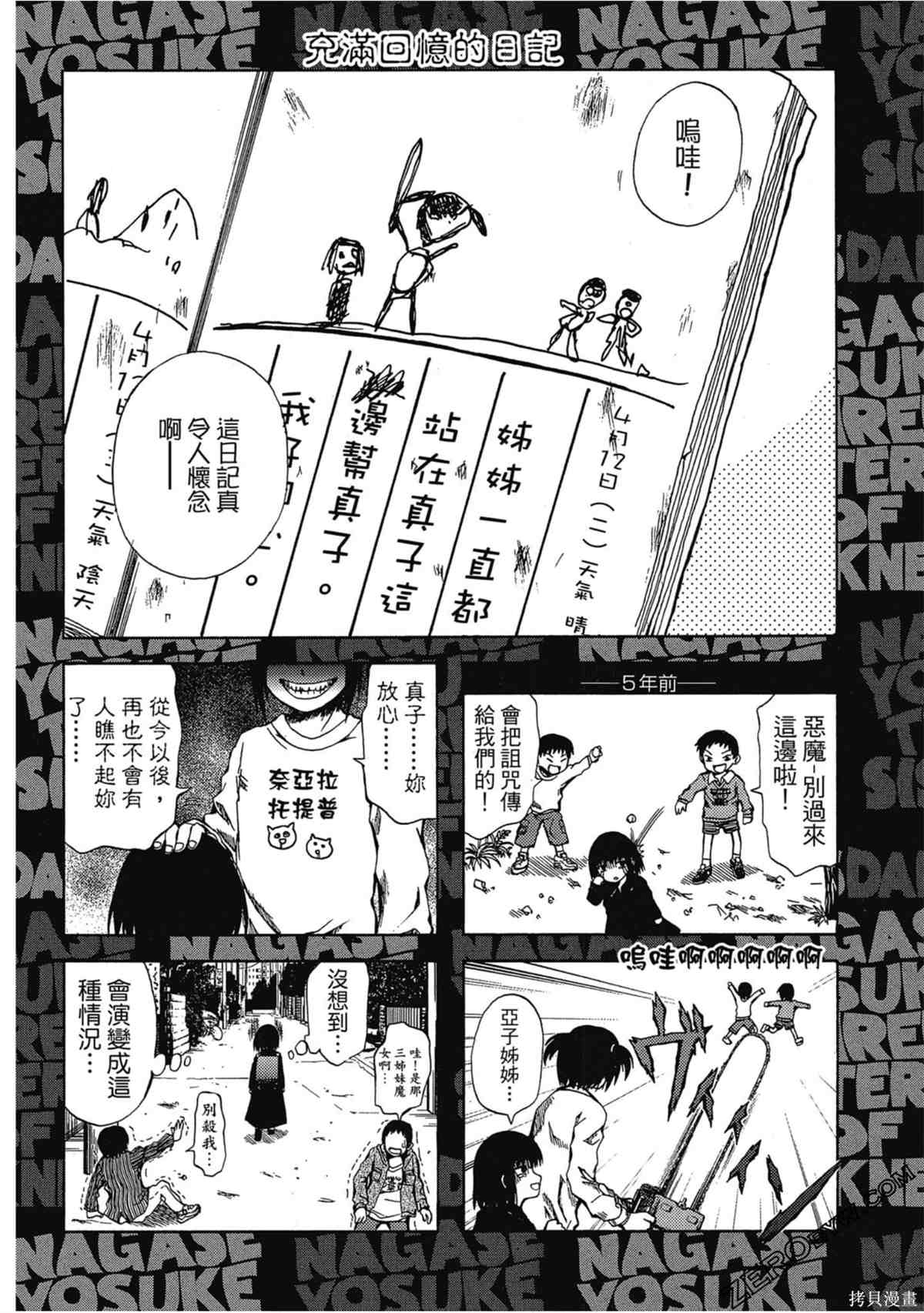 《暗色3姊妹》漫画最新章节第1话免费下拉式在线观看章节第【35】张图片