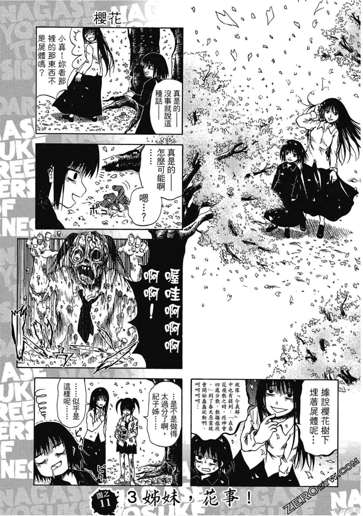 《暗色3姊妹》漫画最新章节第1话免费下拉式在线观看章节第【64】张图片