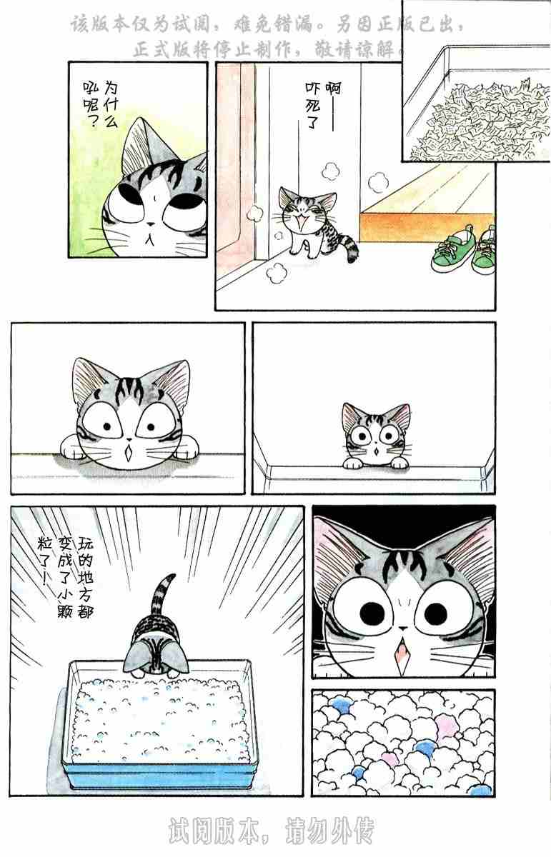 《甜甜私房猫》漫画最新章节第1卷免费下拉式在线观看章节第【44】张图片
