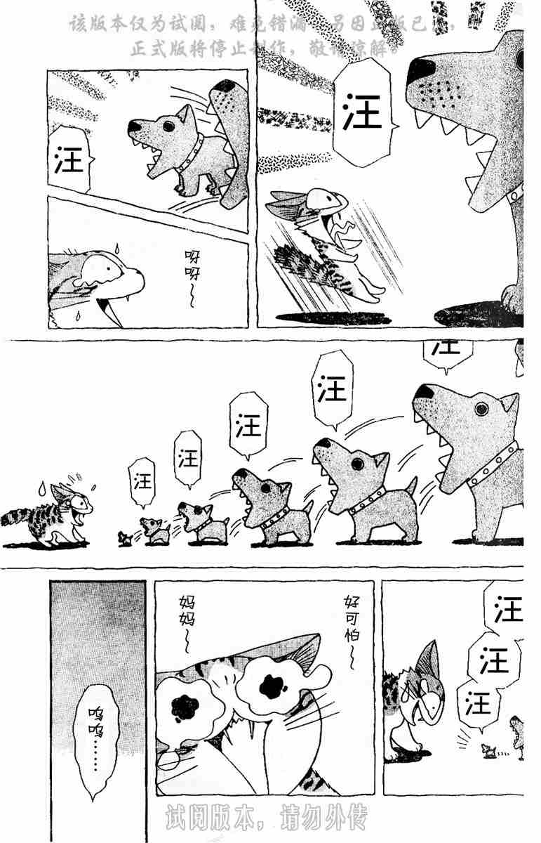 《甜甜私房猫》漫画最新章节第1卷免费下拉式在线观看章节第【68】张图片