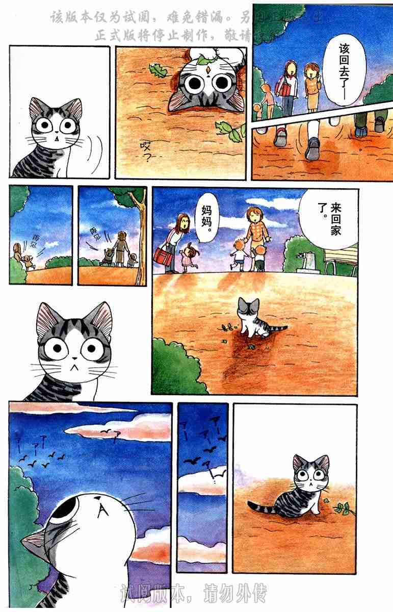 《甜甜私房猫》漫画最新章节第1卷免费下拉式在线观看章节第【93】张图片