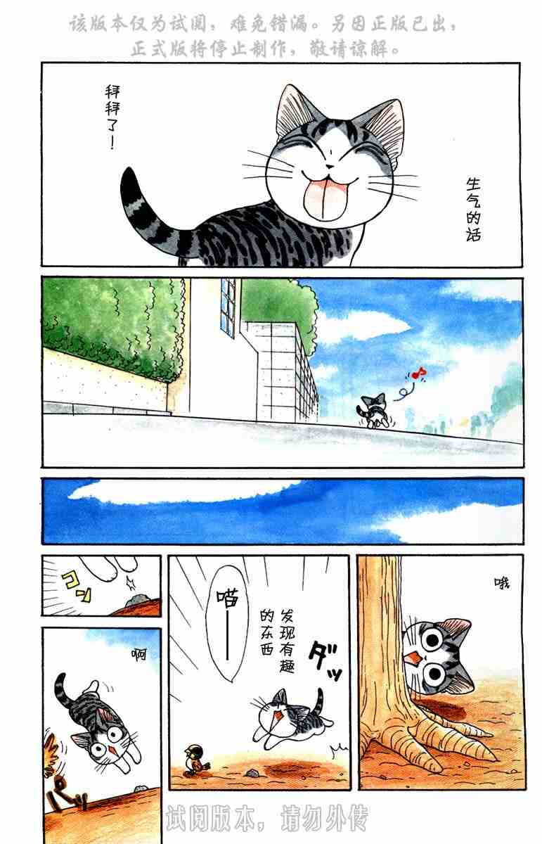 《甜甜私房猫》漫画最新章节第1卷免费下拉式在线观看章节第【90】张图片