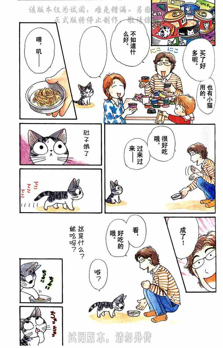 《甜甜私房猫》漫画最新章节第1卷免费下拉式在线观看章节第【124】张图片