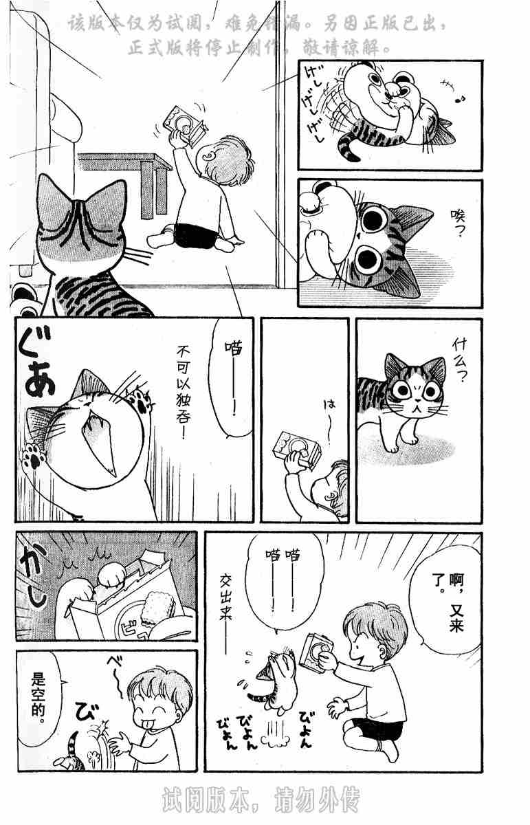 《甜甜私房猫》漫画最新章节第1卷免费下拉式在线观看章节第【99】张图片