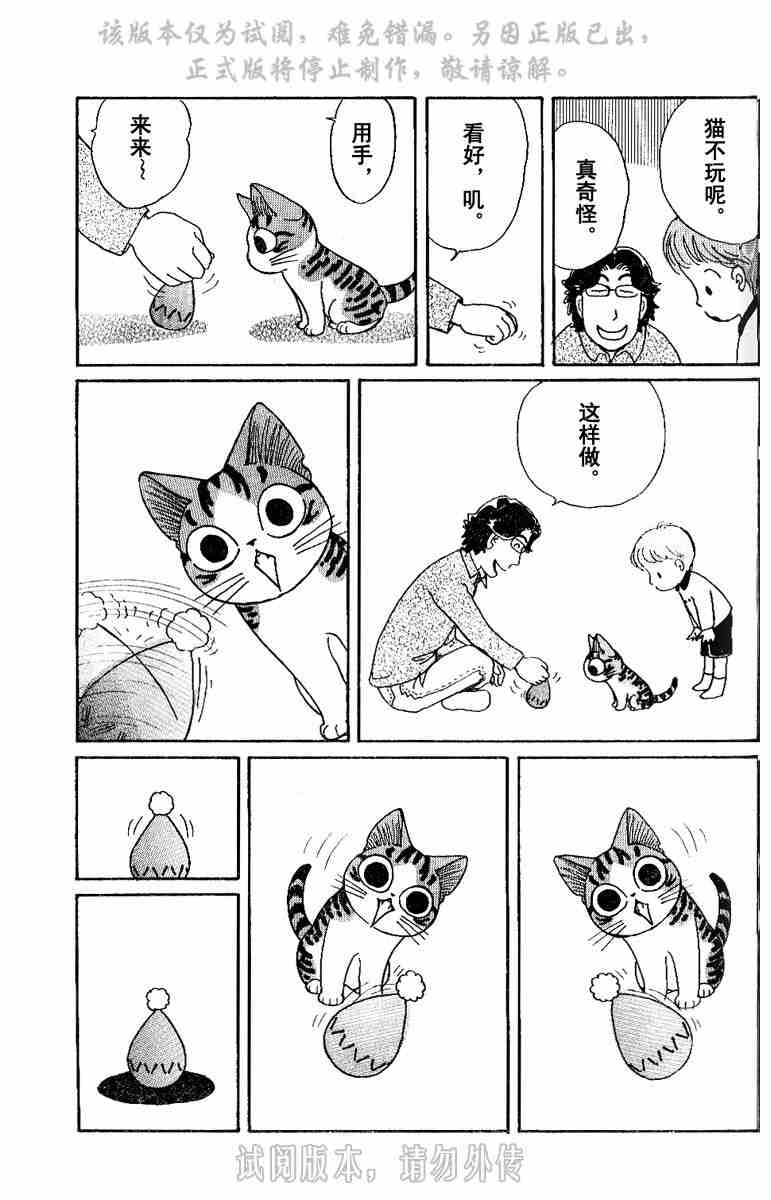 《甜甜私房猫》漫画最新章节第1卷免费下拉式在线观看章节第【84】张图片