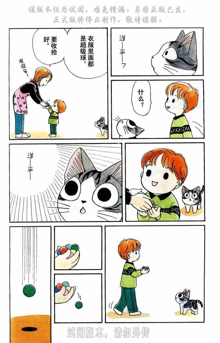 《甜甜私房猫》漫画最新章节第1卷免费下拉式在线观看章节第【73】张图片