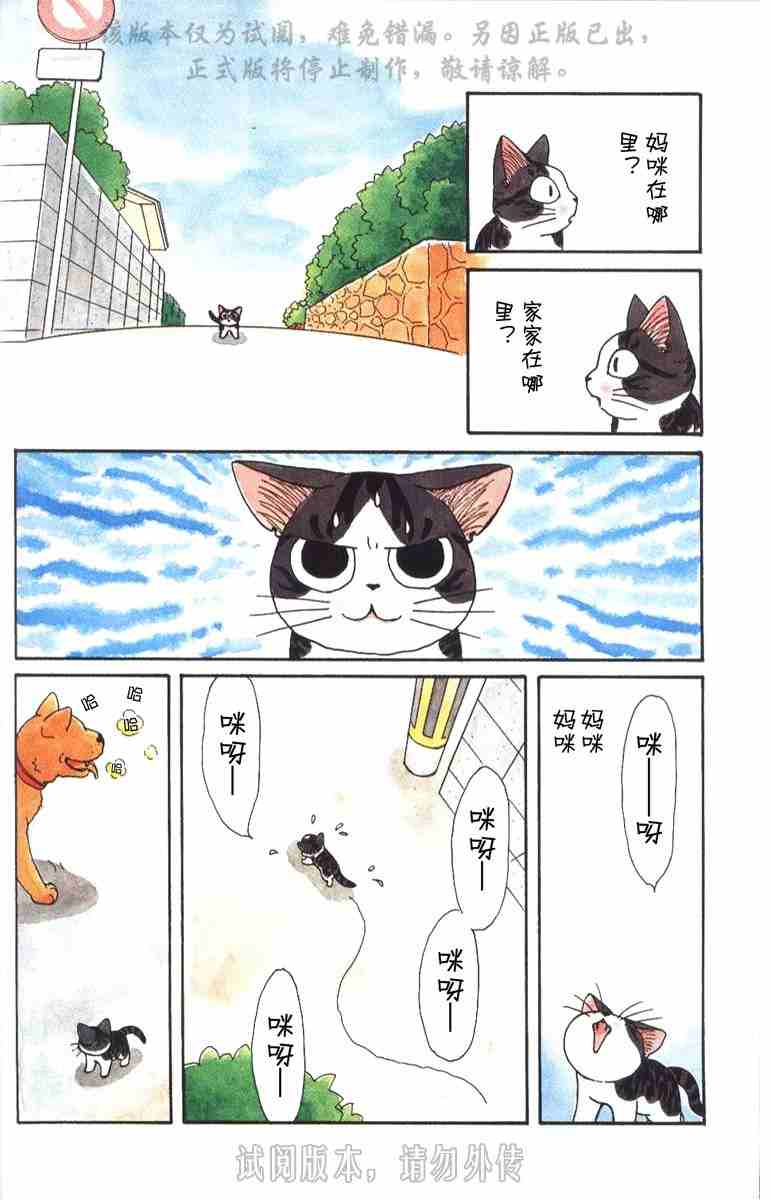 《甜甜私房猫》漫画最新章节第1卷免费下拉式在线观看章节第【2】张图片