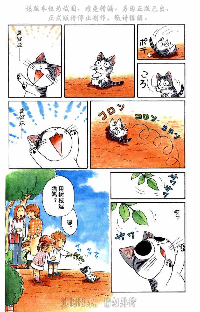 《甜甜私房猫》漫画最新章节第1卷免费下拉式在线观看章节第【91】张图片