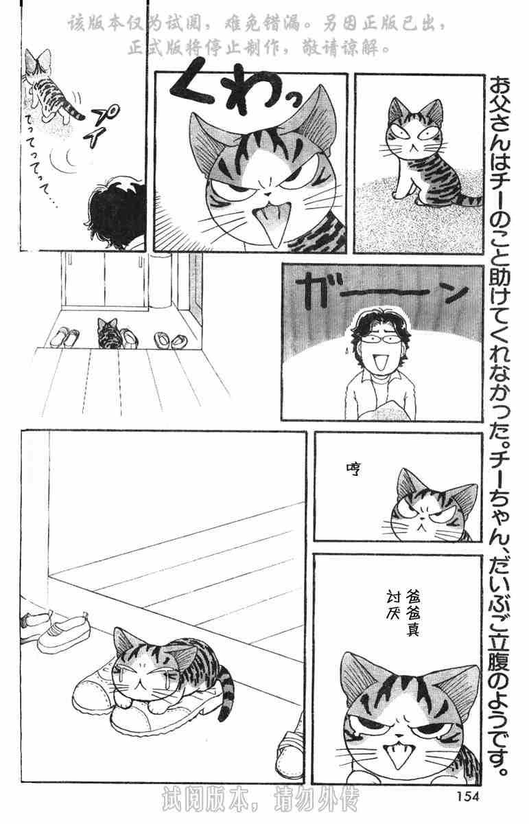 《甜甜私房猫》漫画最新章节第1卷免费下拉式在线观看章节第【119】张图片