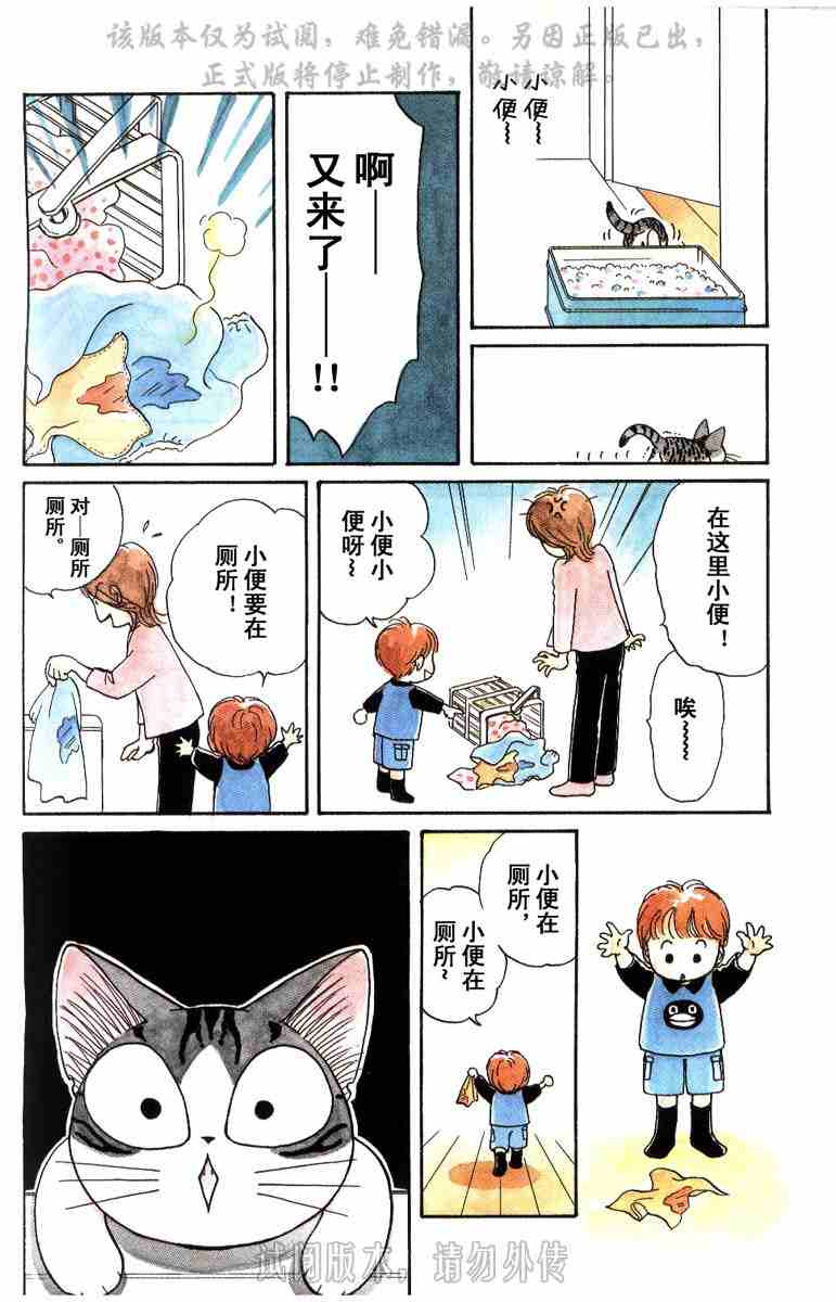《甜甜私房猫》漫画最新章节第1卷免费下拉式在线观看章节第【46】张图片