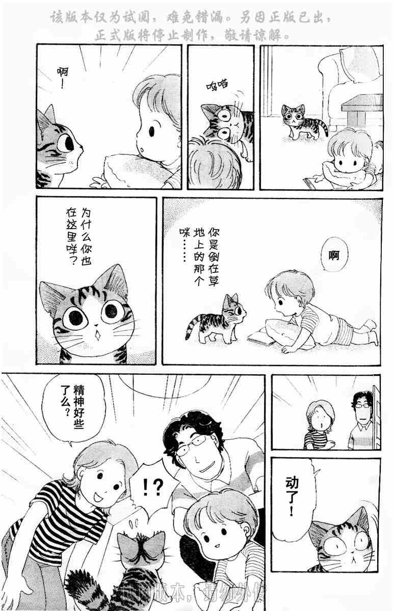 《甜甜私房猫》漫画最新章节第1卷免费下拉式在线观看章节第【11】张图片