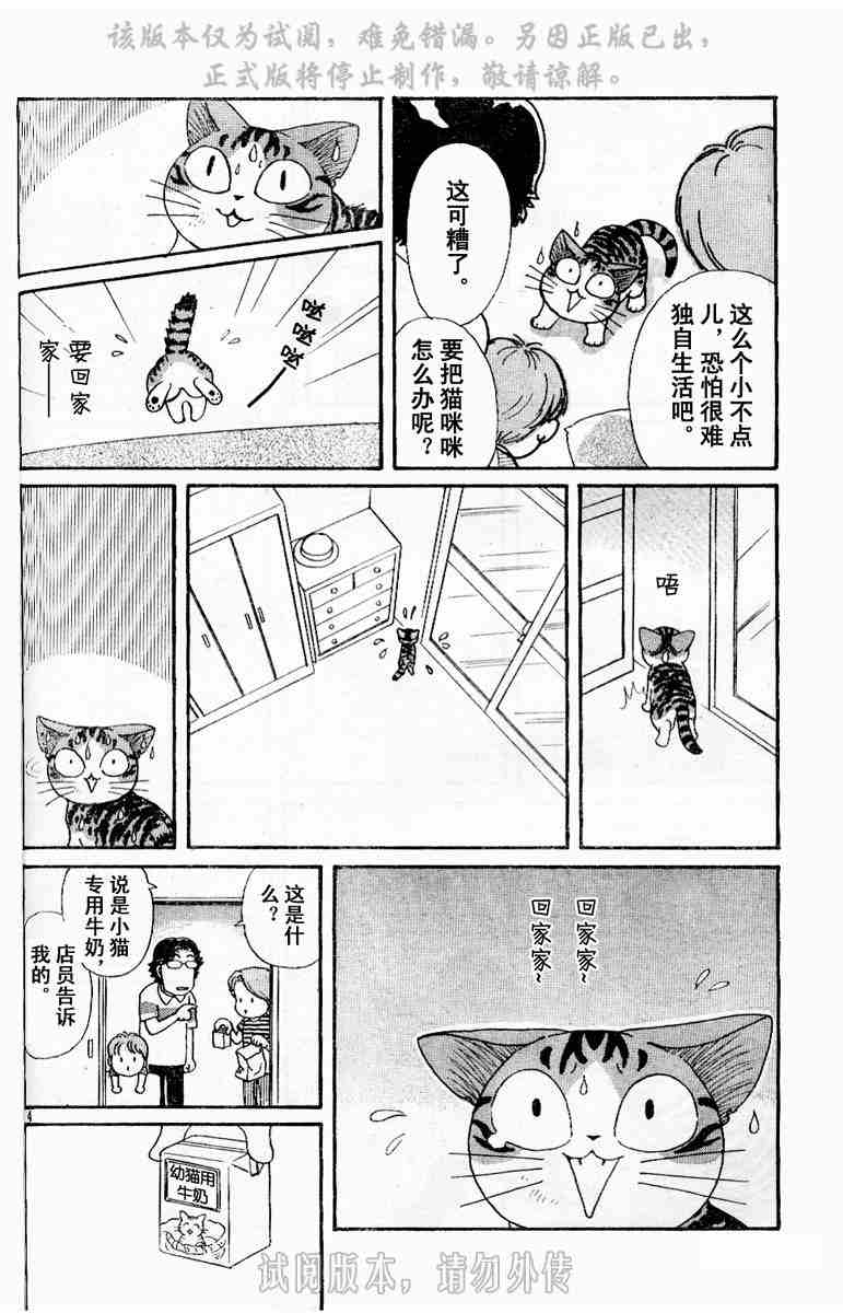 《甜甜私房猫》漫画最新章节第1卷免费下拉式在线观看章节第【12】张图片