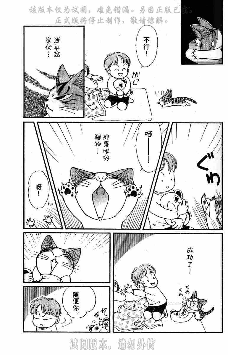 《甜甜私房猫》漫画最新章节第1卷免费下拉式在线观看章节第【98】张图片