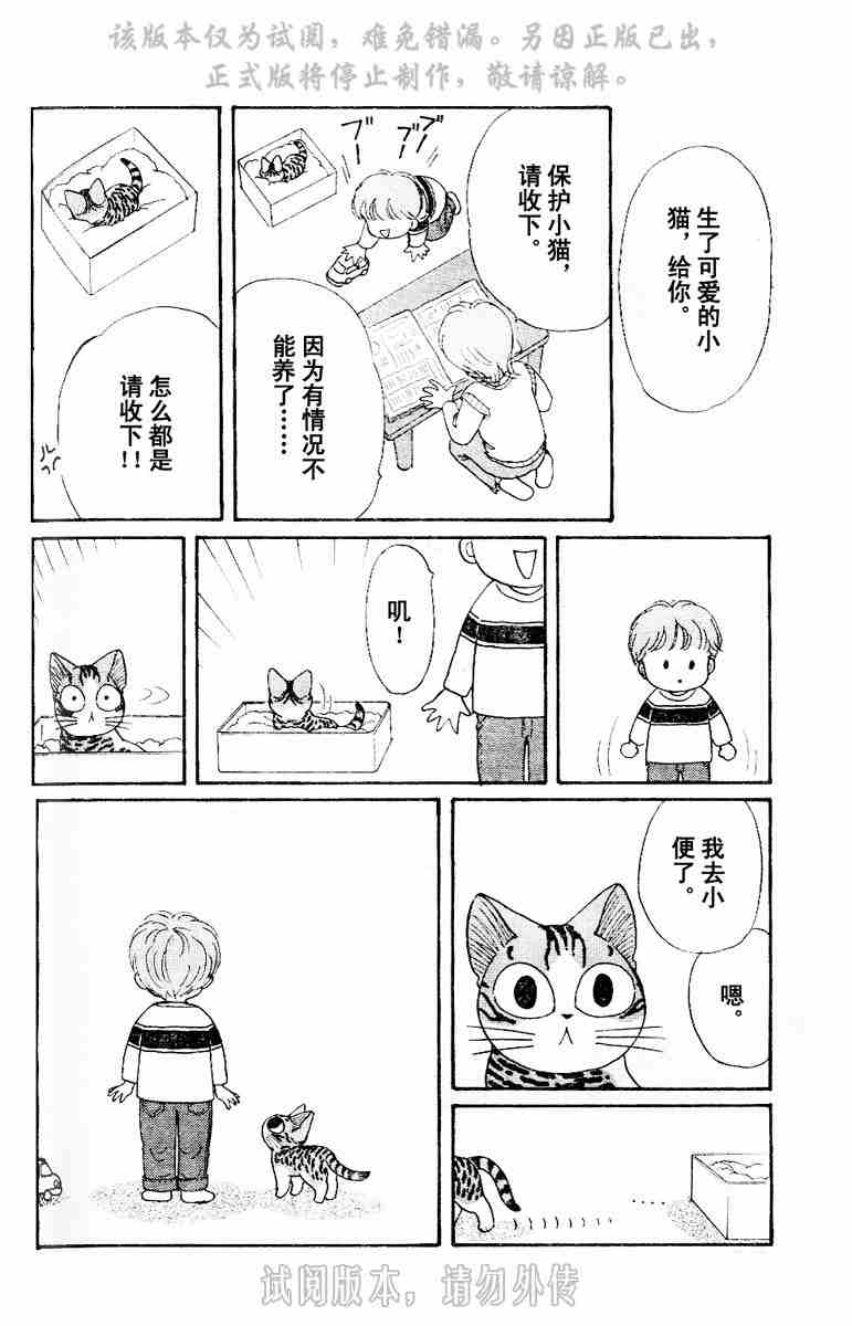 《甜甜私房猫》漫画最新章节第1卷免费下拉式在线观看章节第【54】张图片