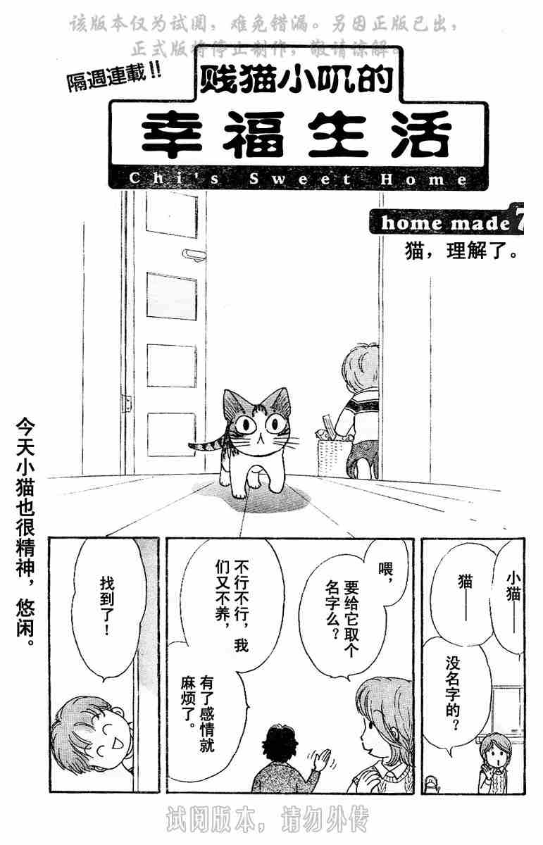 《甜甜私房猫》漫画最新章节第1卷免费下拉式在线观看章节第【49】张图片