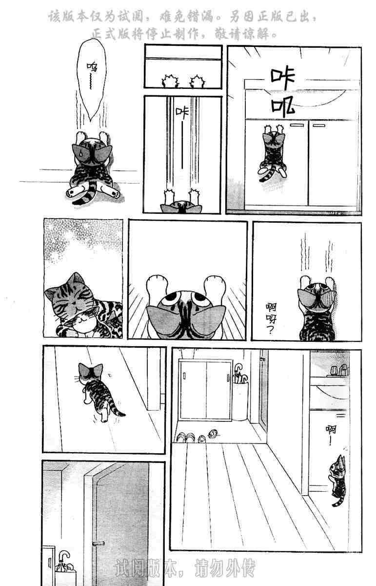 《甜甜私房猫》漫画最新章节第1卷免费下拉式在线观看章节第【29】张图片