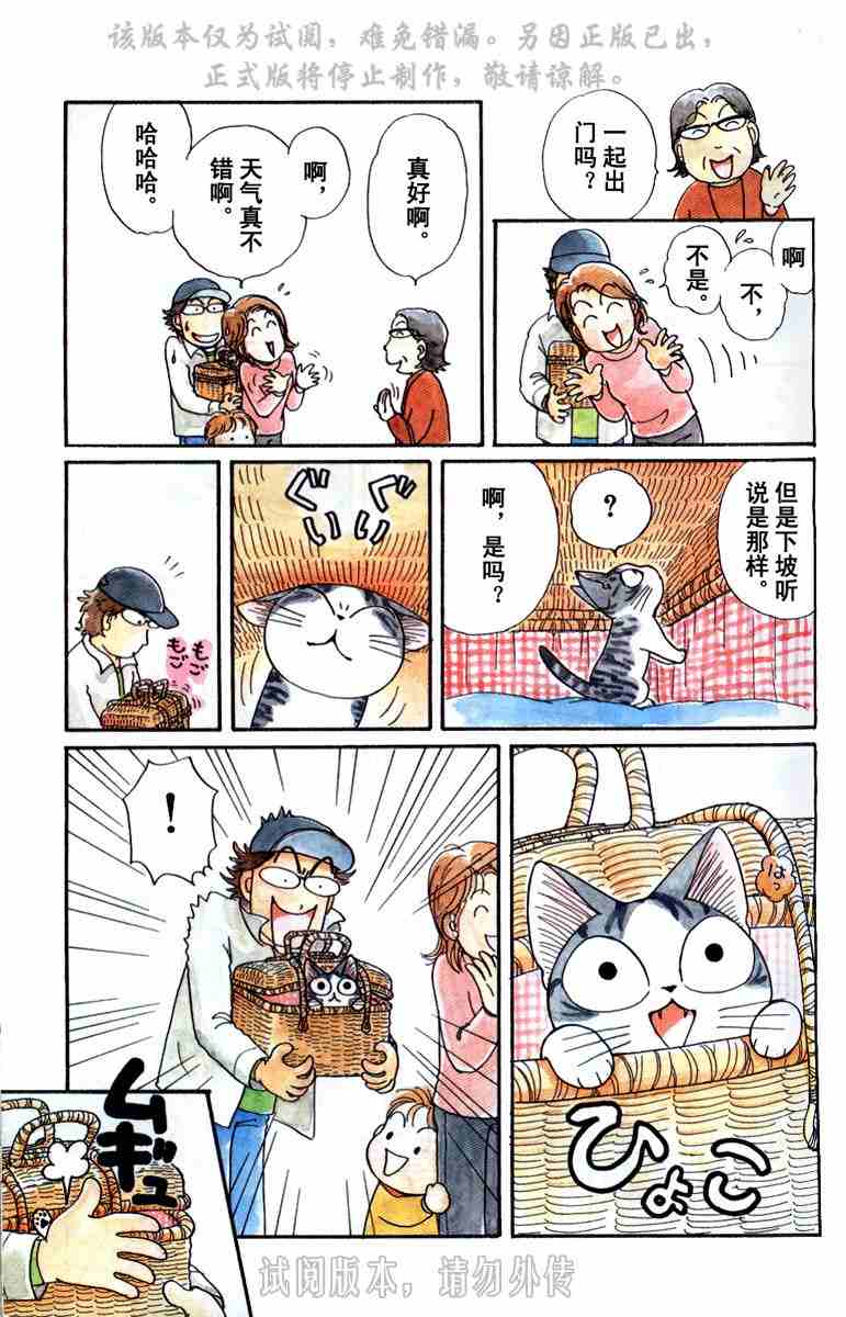 《甜甜私房猫》漫画最新章节第1卷免费下拉式在线观看章节第【108】张图片