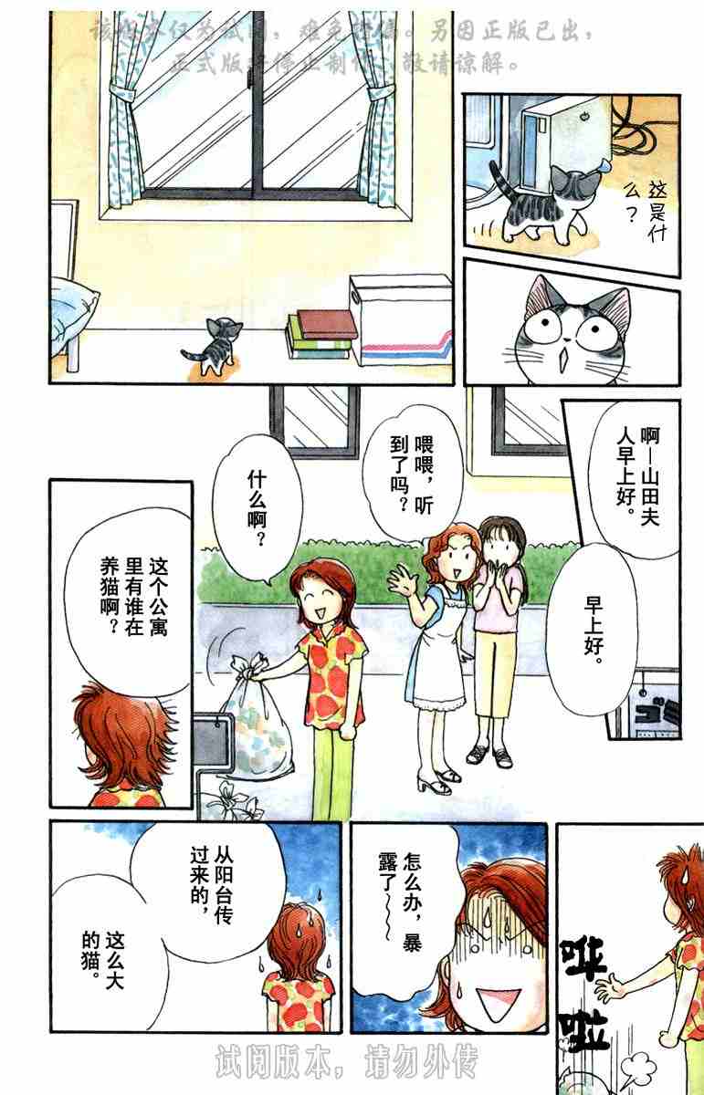 《甜甜私房猫》漫画最新章节第1卷免费下拉式在线观看章节第【130】张图片