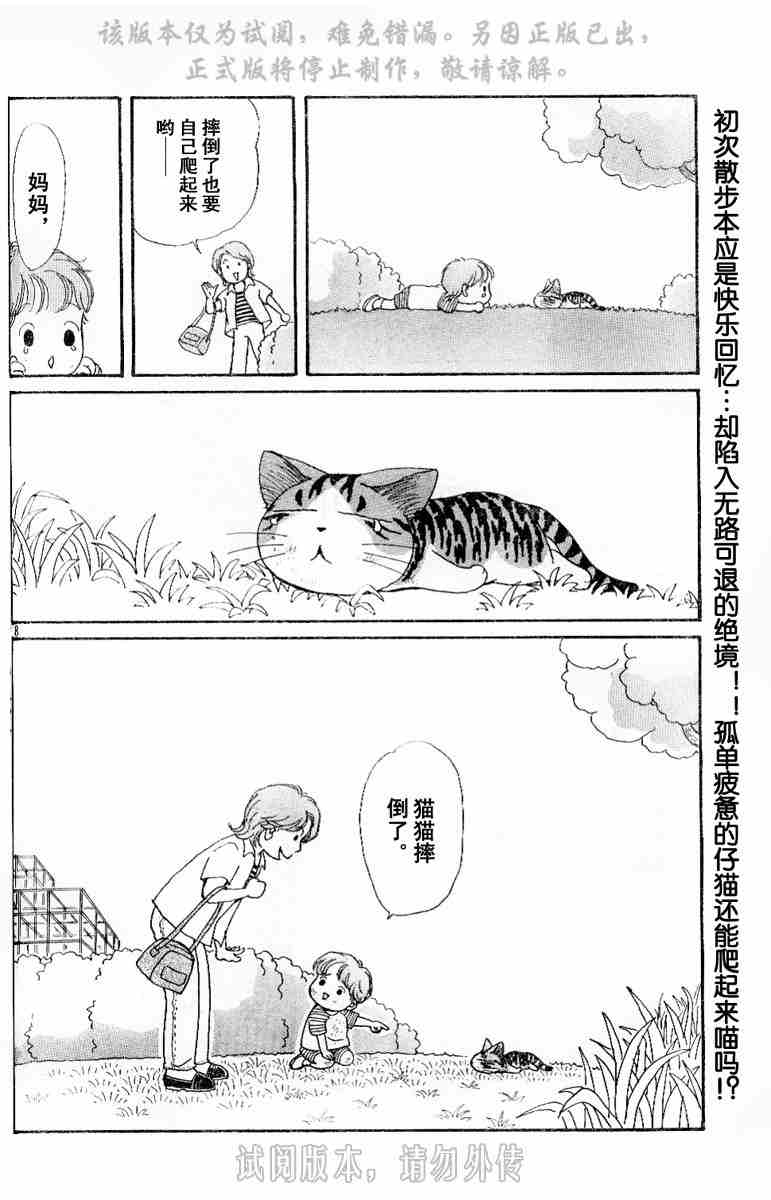 《甜甜私房猫》漫画最新章节第1卷免费下拉式在线观看章节第【8】张图片